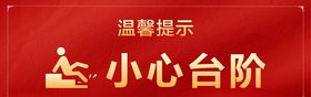 温馨提示