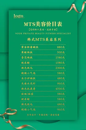 美容价目表海报