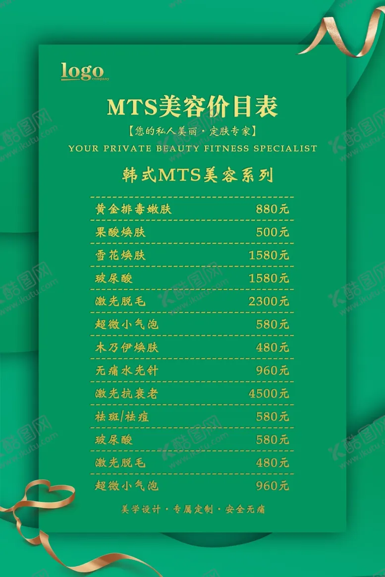 编号：90247606280819062335【酷图网】源文件下载-美容价目表海报