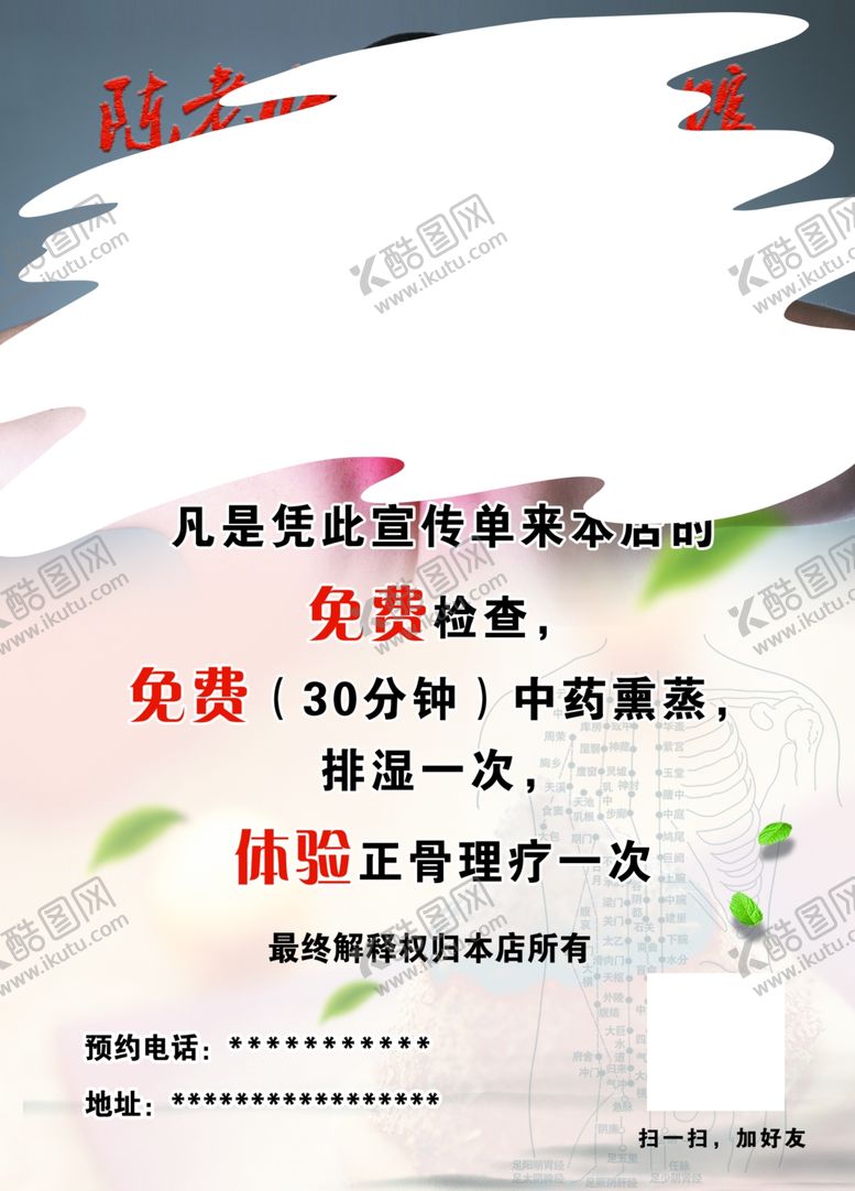 编号：20375001261306593721【酷图网】源文件下载-养生正骨