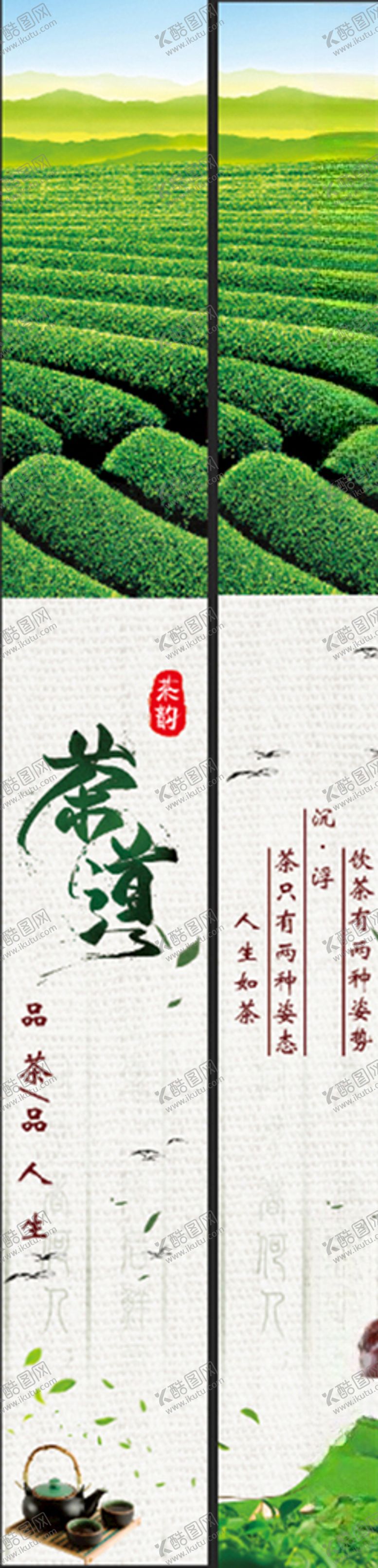 编号：75471906282248574152【酷图网】源文件下载-茶叶海报