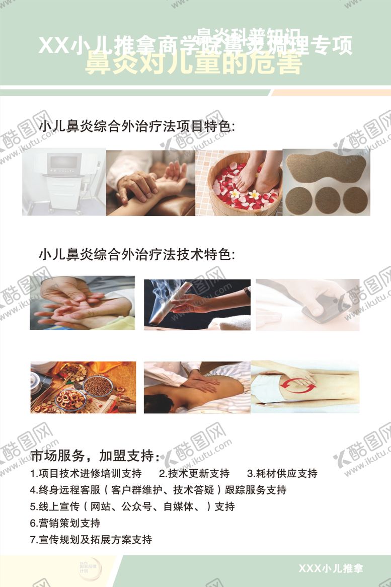 编号：24736307060713113106【酷图网】源文件下载-推拿海报