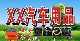 门头汽车用品矢量图座垫