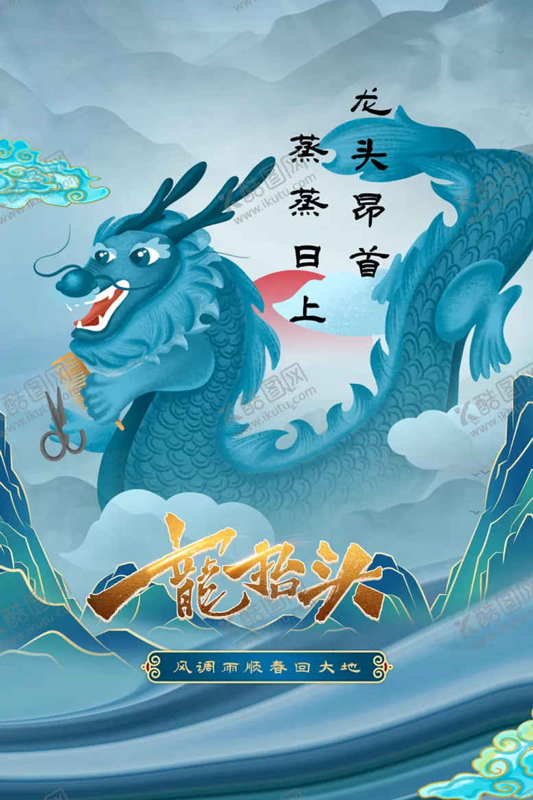 编号：28930409161159126130【酷图网】源文件下载-龙抬头