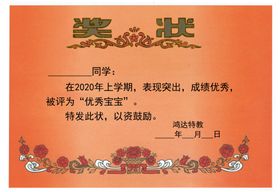 奖状素材