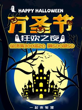 编号：43608109240636160349【酷图网】源文件下载-万圣节海报