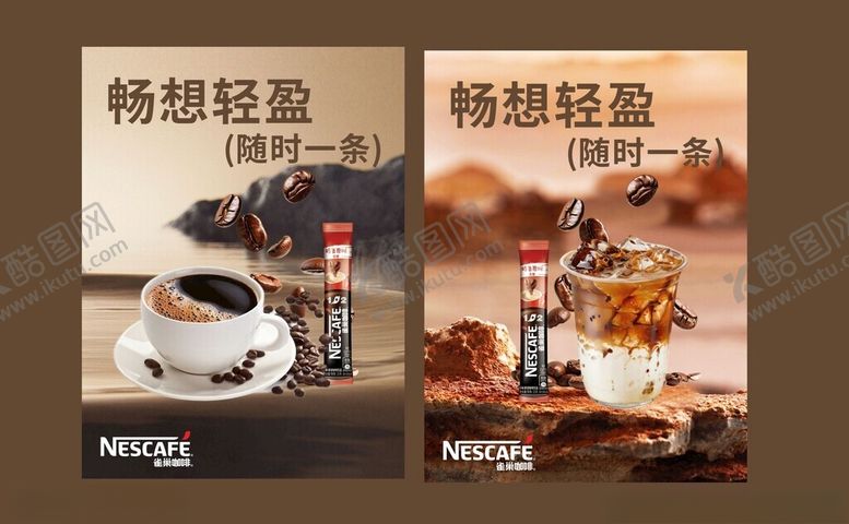 编号：50409211012350367275【酷图网】源文件下载-雀巢咖啡