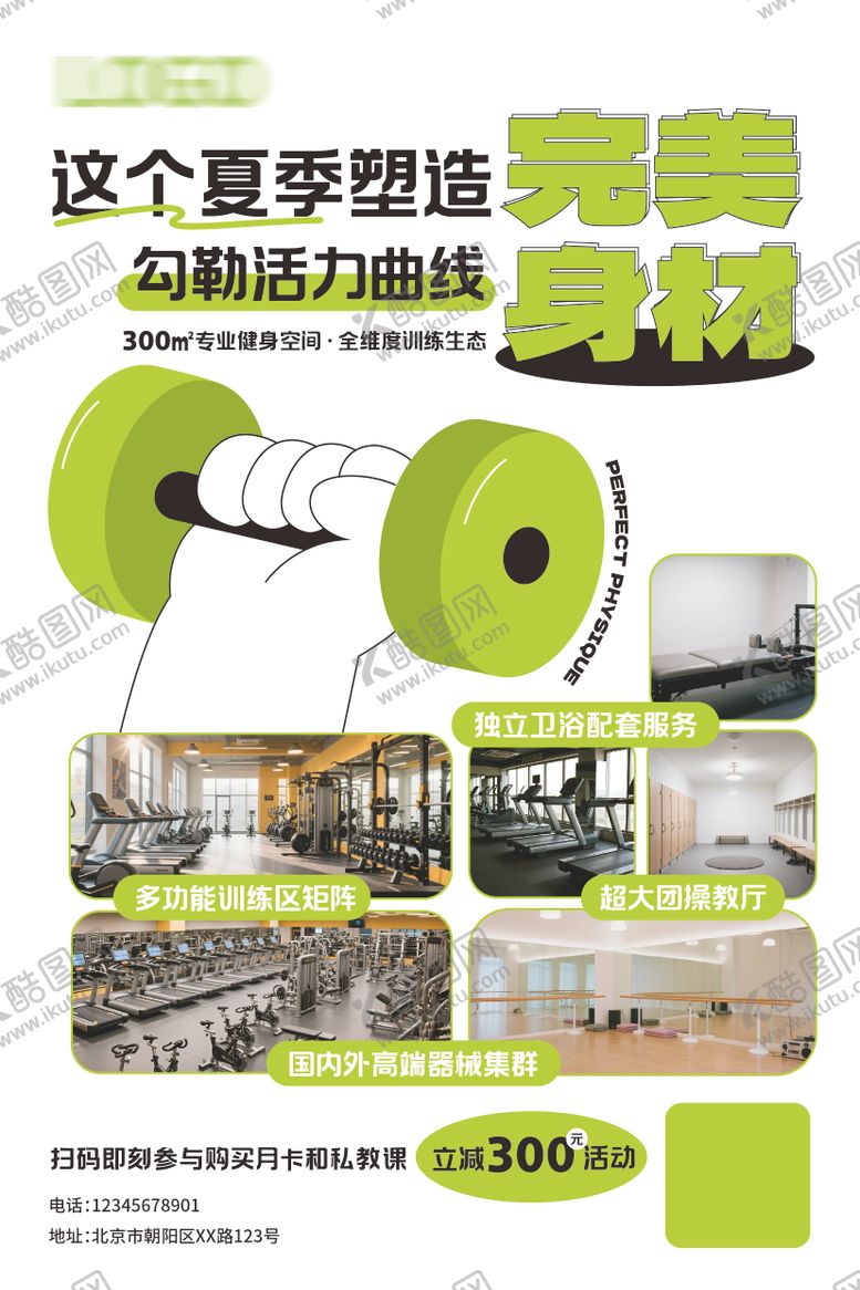 编号：79022111282046429444【酷图网】源文件下载-健身房单页