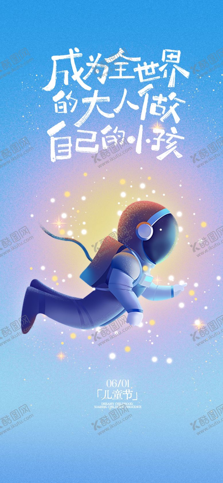 编号：63851005271208487084【酷图网】源文件下载-六一儿童节