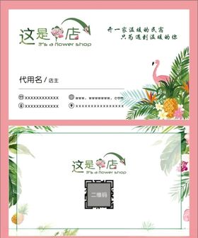 Carol谜花艺名片花店名片