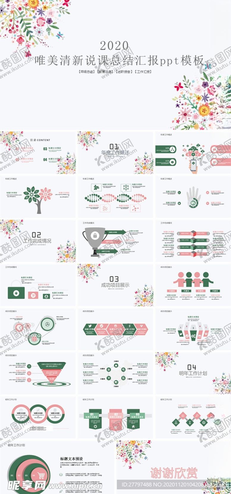 编号：19620909172305283006【酷图网】源文件下载-工作总结汇报