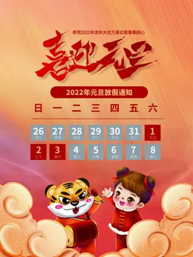 元旦放假通知