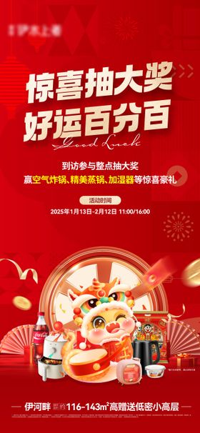 抽奖活动图