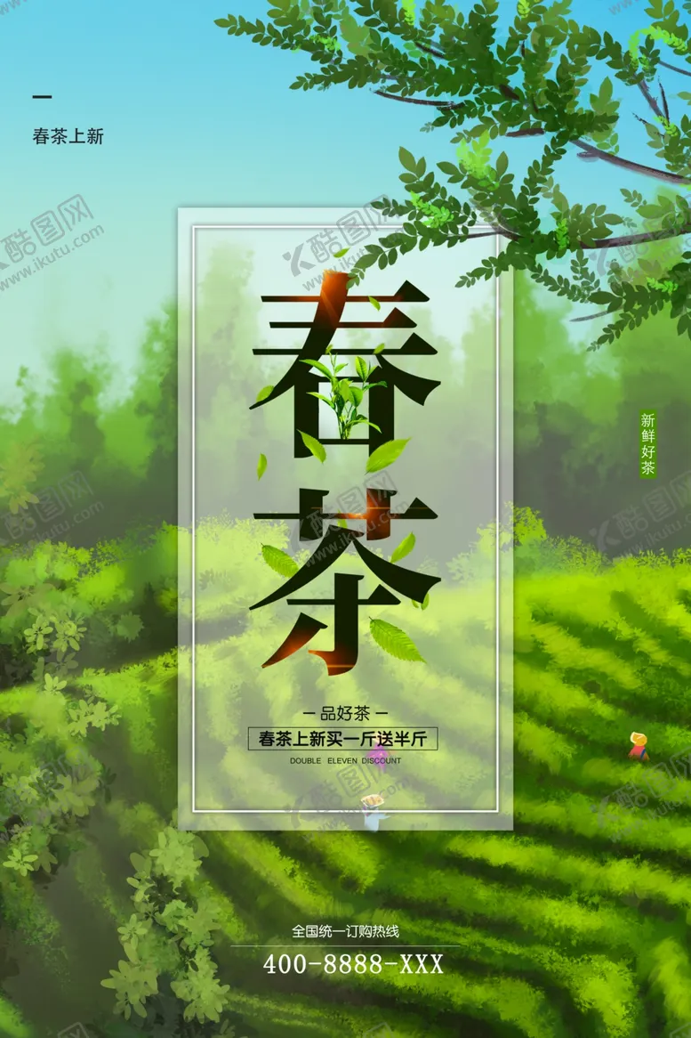 编号：24215201240424316891【酷图网】源文件下载-春茶