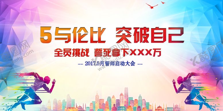 编号：12010309140748025866【酷图网】源文件下载-奔跑青年会议渐变