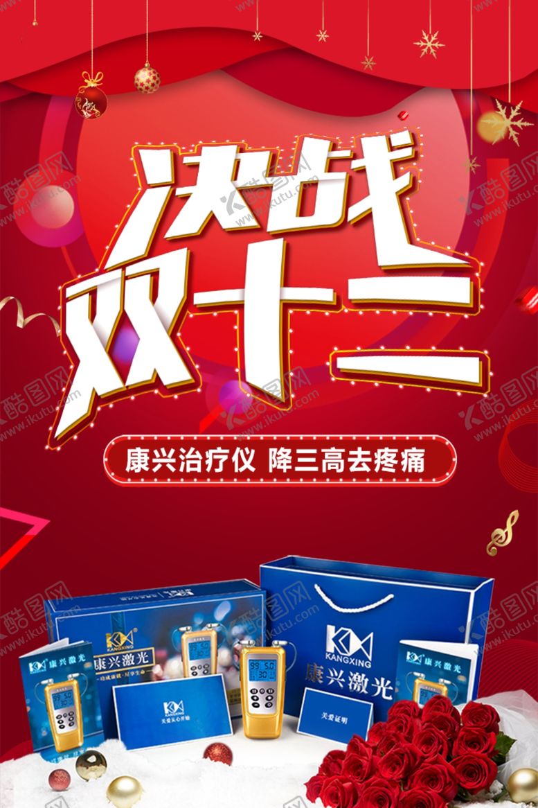 编号：53245406162315429844【酷图网】源文件下载-心脑血管治疗仪康兴激光