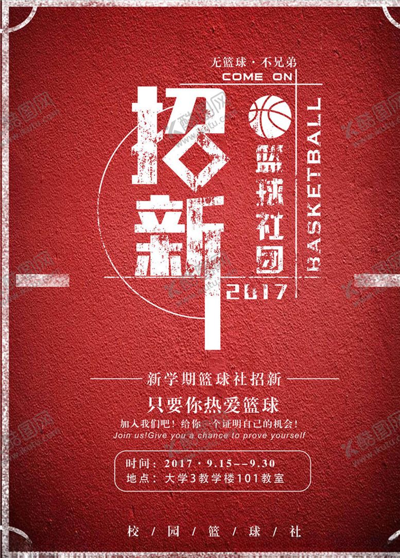 编号：47675905131250024881【酷图网】源文件下载-篮球比赛
