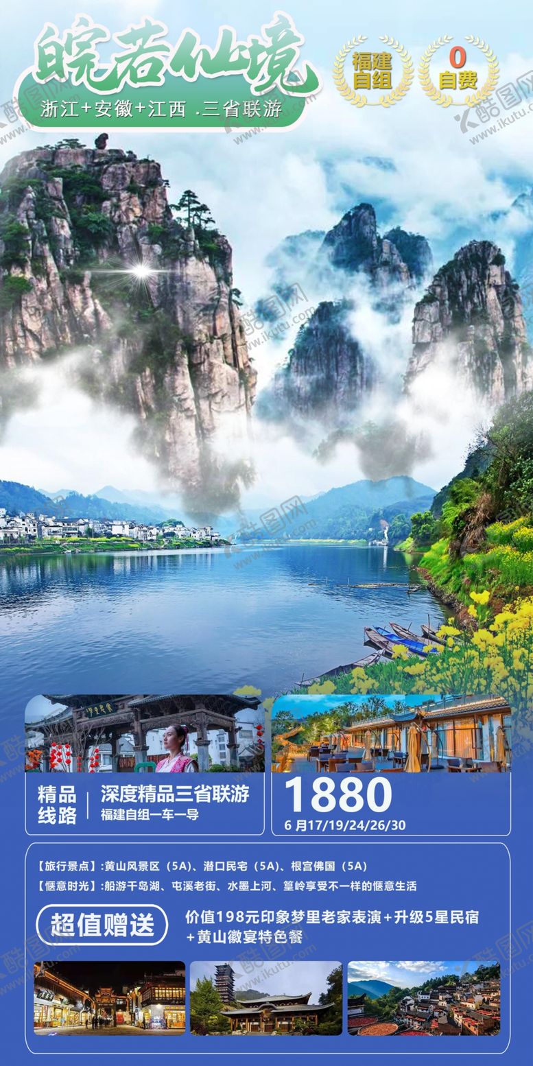 编号：41679009171344279234【酷图网】源文件下载-安徽旅游
