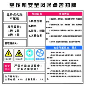 空压机风险告知卡