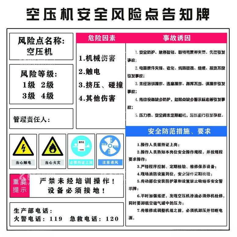 编号：79631612010933084499【酷图网】源文件下载-空压机安全风险告知卡