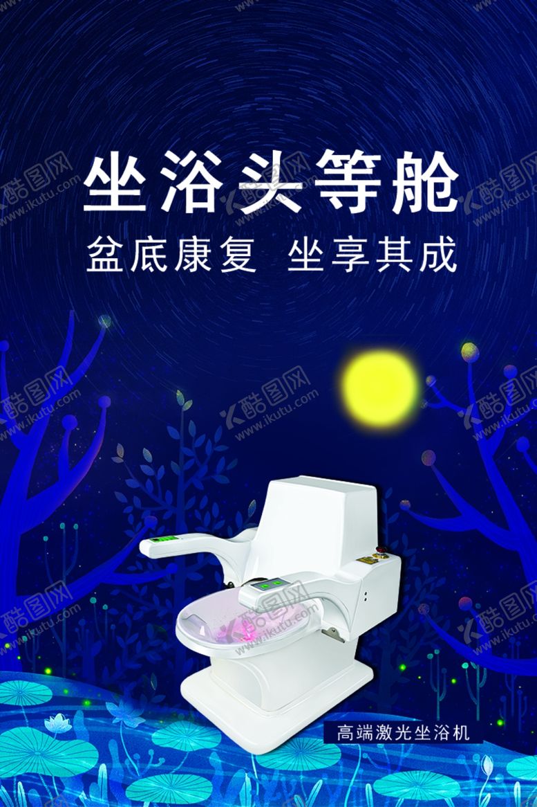 编号：61561507130417205259【酷图网】源文件下载-坐浴头等舱