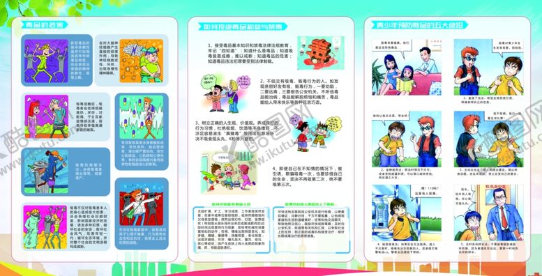 编号：51551005130544494074【酷图网】源文件下载-禁毒