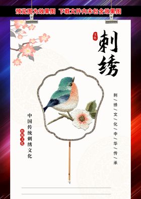 仿刺绣花纹图案