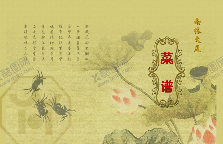 编号：52277107071106067250【酷图网】源文件下载-餐厅菜单封面