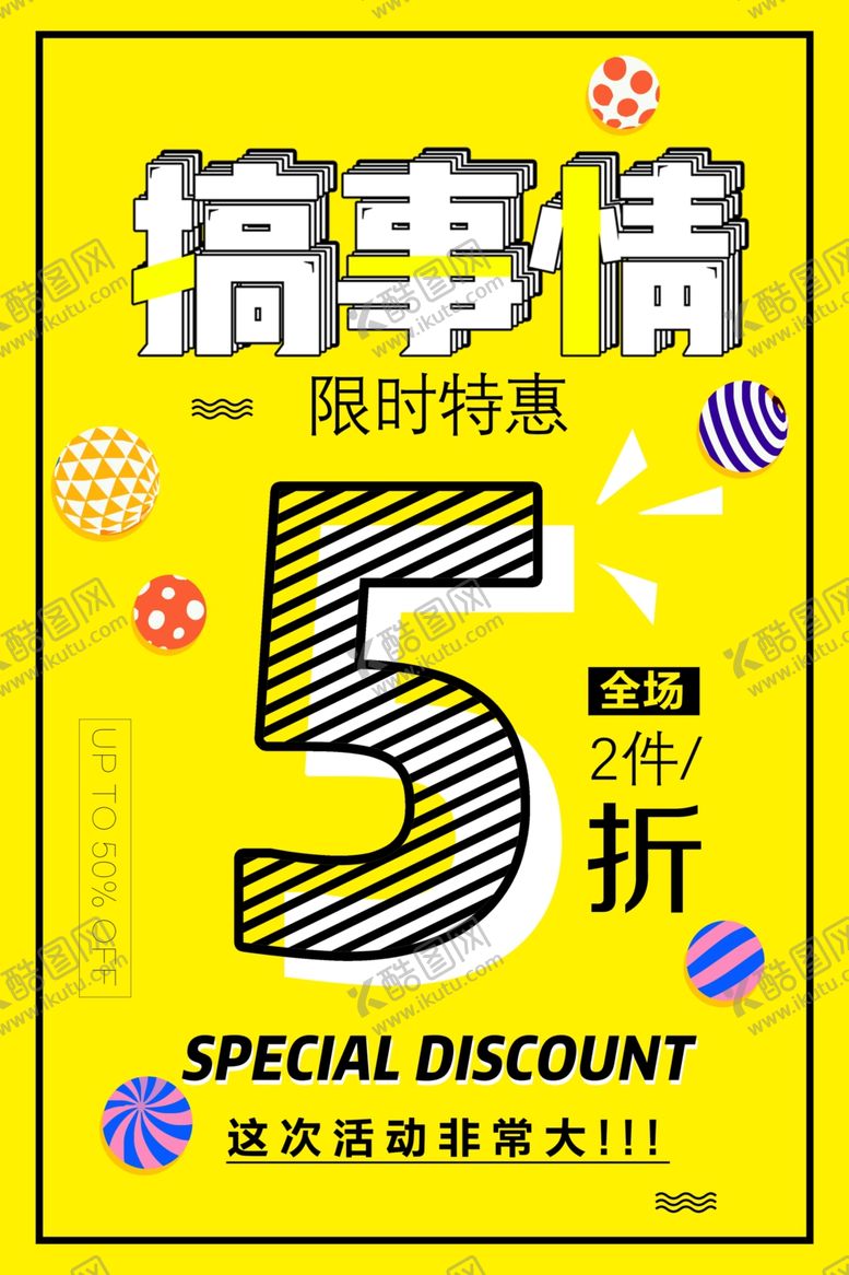 编号：31469807030858503229【酷图网】源文件下载-搞事情