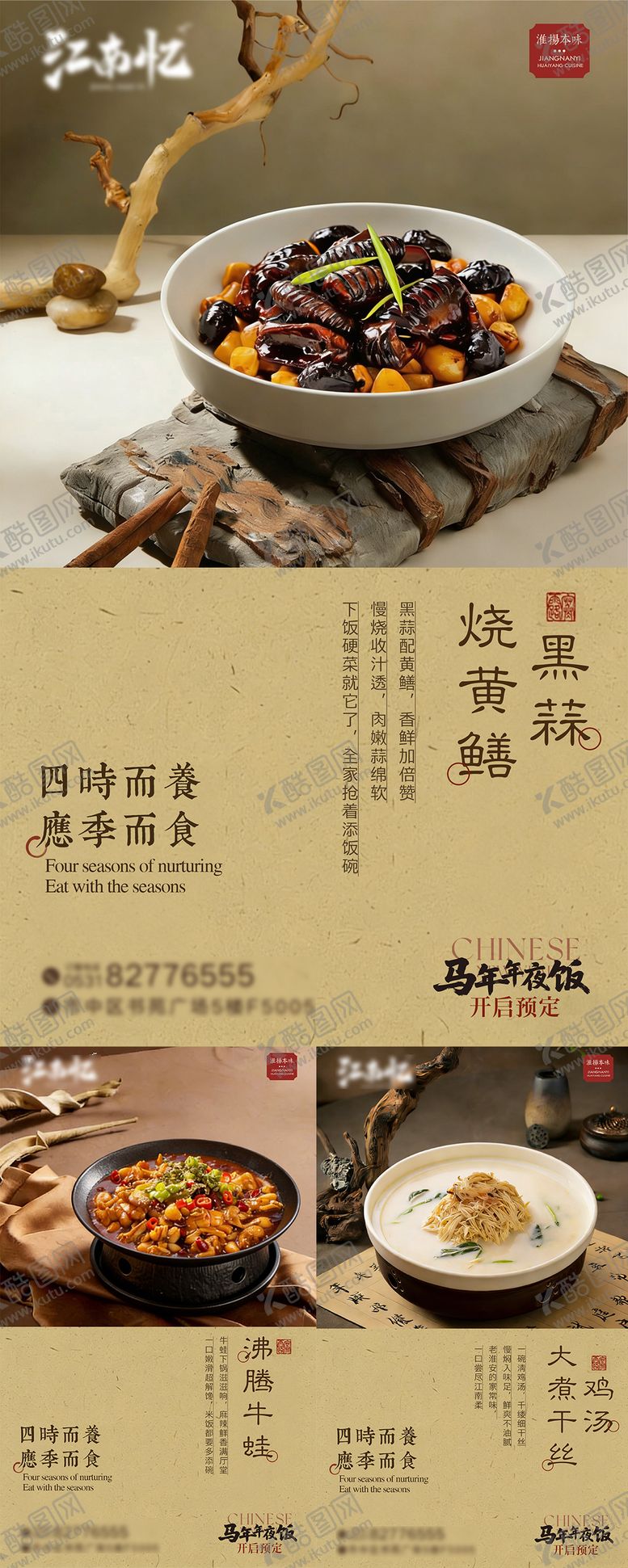 编号：21120604171851533304【酷图网】源文件下载-餐饮新菜品上新系列海报