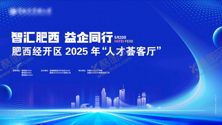编号：98339109251758355513【酷图网】源文件下载-蓝色科技风校企行人才培育会