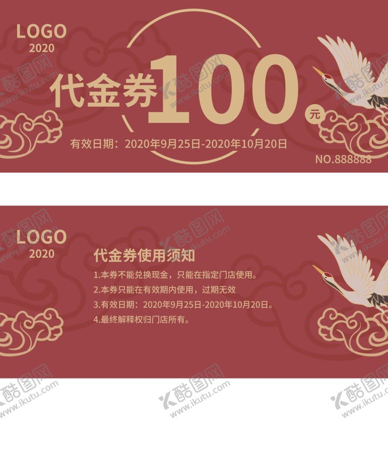 编号：75607105091816034308【酷图网】源文件下载-国风节日代金券