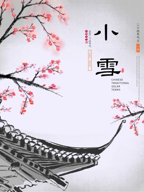小雪
