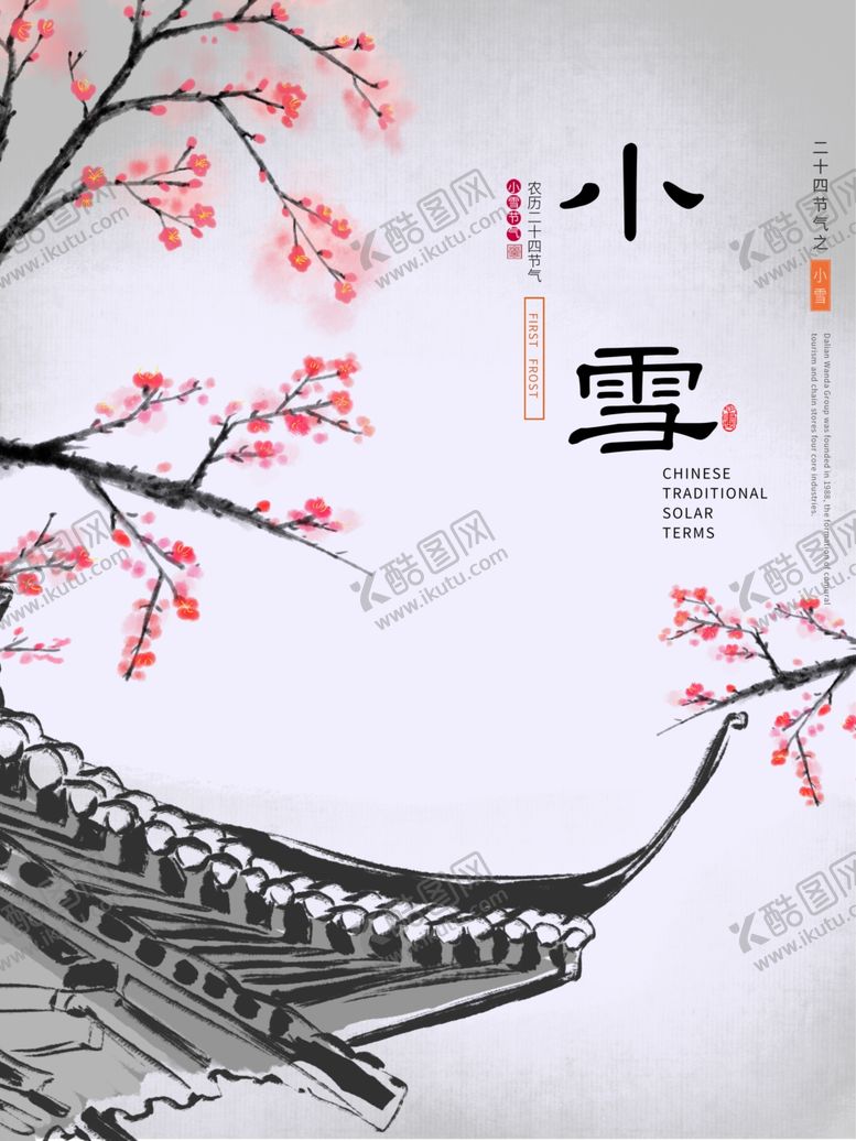 编号：42434209290809496954【酷图网】源文件下载-小雪