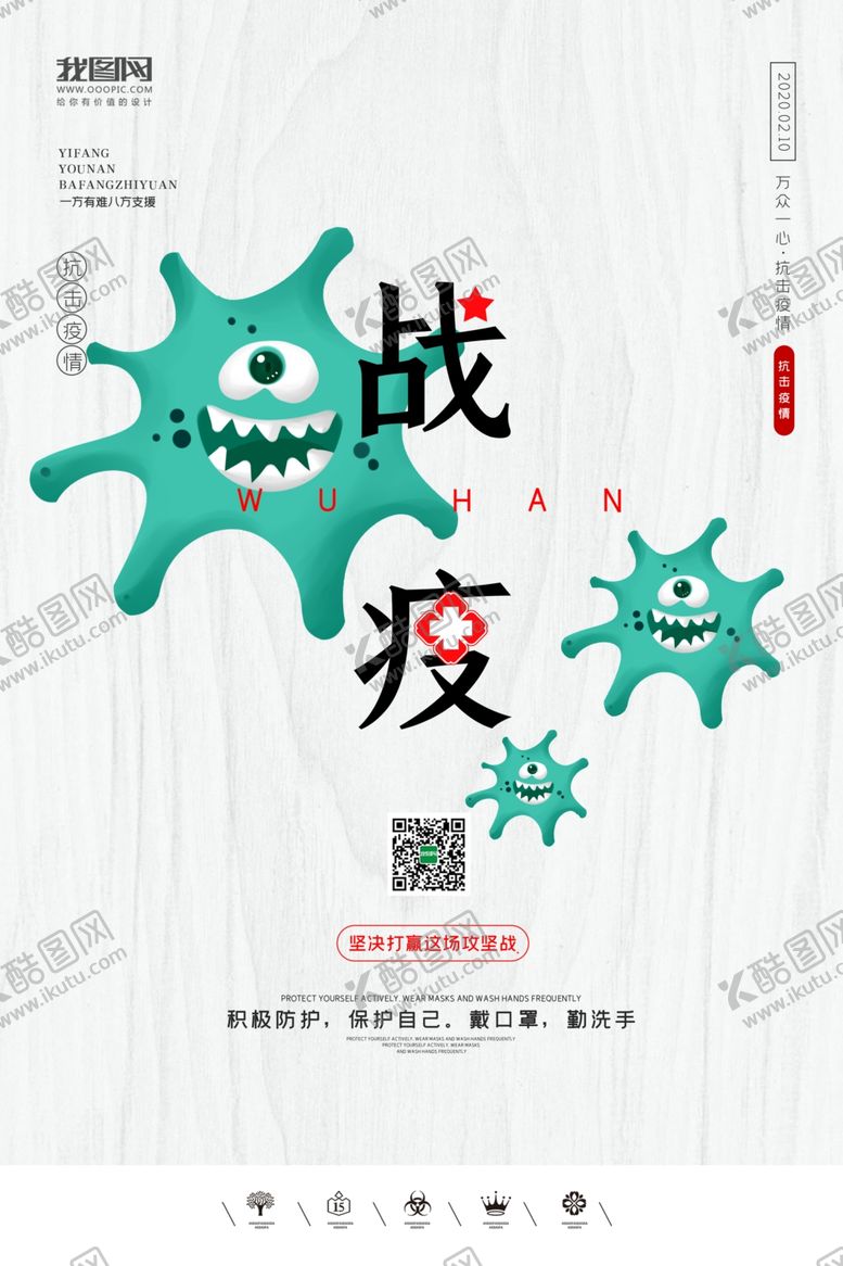 编号：50599610031816202392【酷图网】源文件下载-创意极简风格武汉加油海报