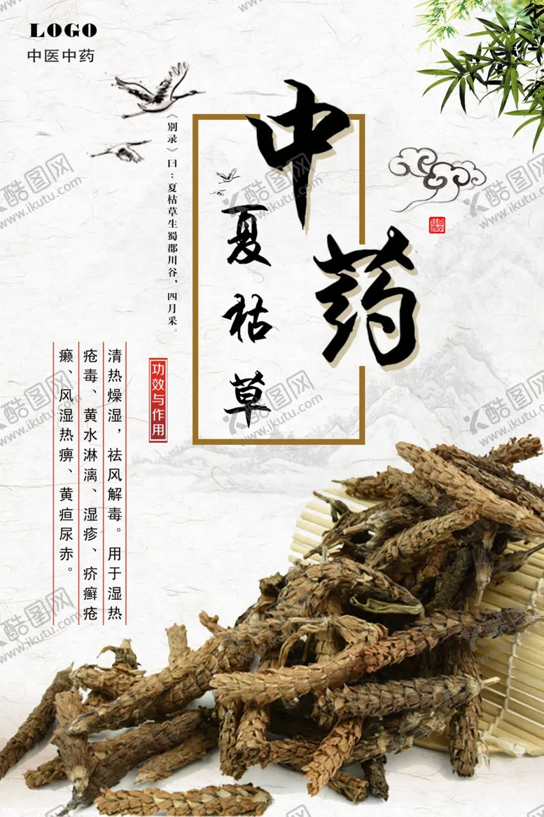 编号：29098504282010462436【酷图网】源文件下载-中药海报