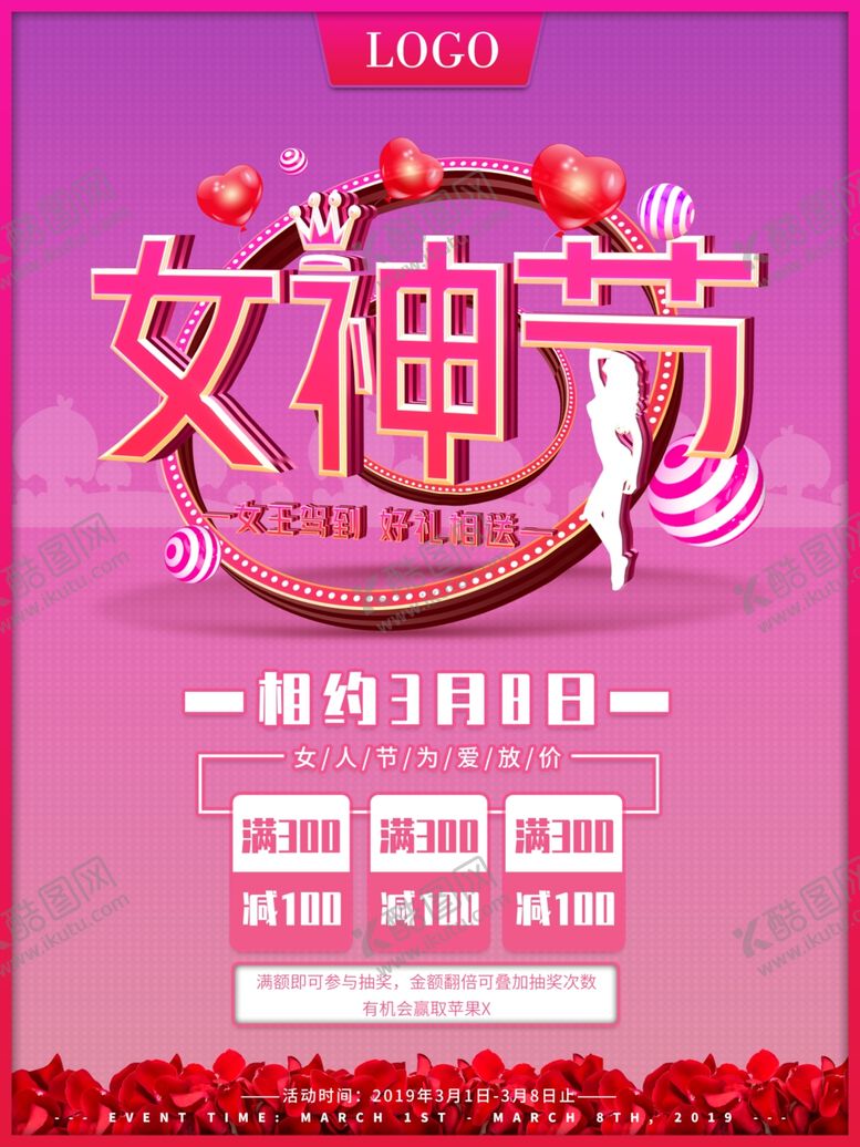 编号：25922410251557391422【酷图网】源文件下载-38女神节海报