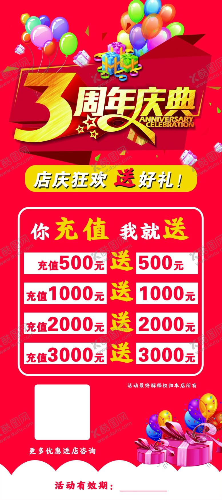 编号：10212611022052327807【酷图网】源文件下载-周年店庆