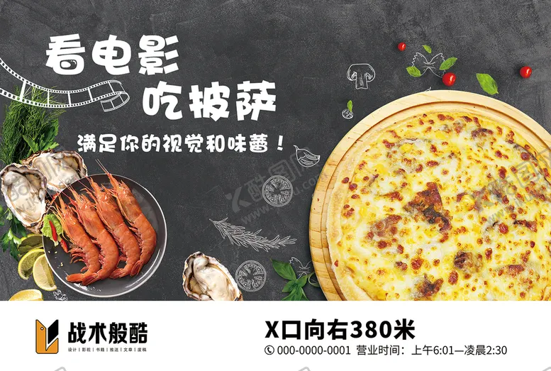 编号：45263809220621566089【酷图网】源文件下载-披萨电影院 灯箱