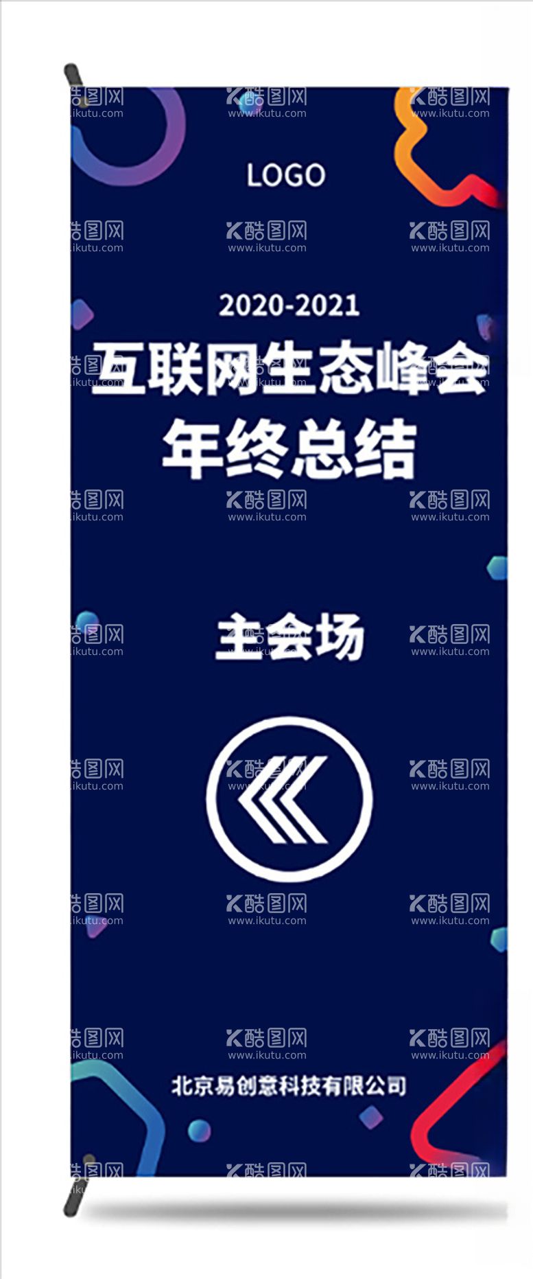 编号：16726703130815308632【酷图网】源文件下载-简约图案商务活动指示易拉宝设计