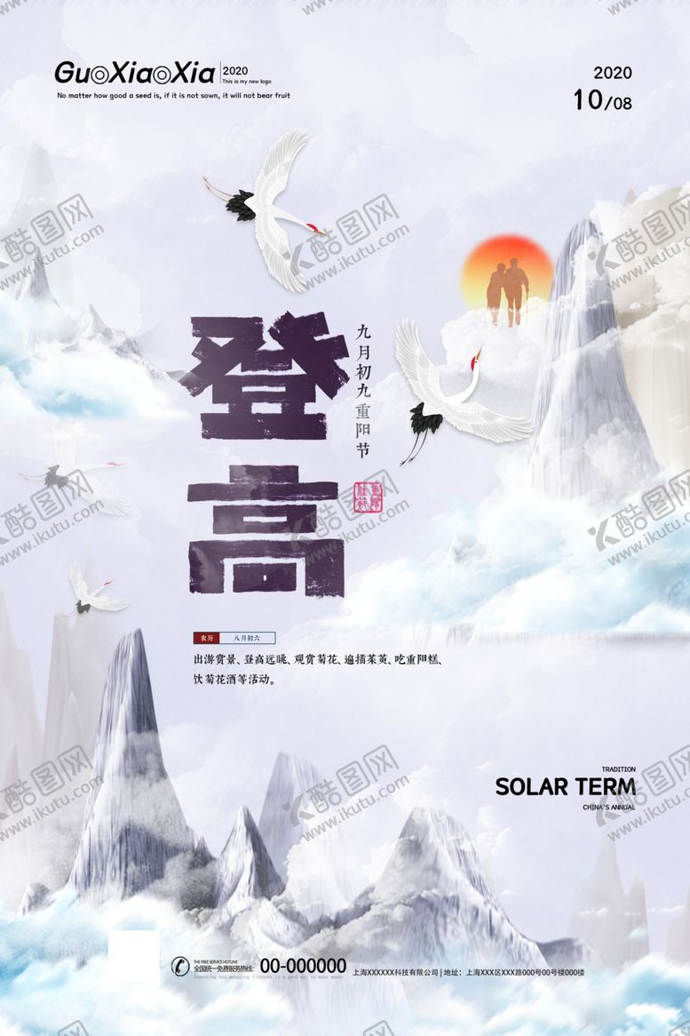 编号：69107509251355008454【酷图网】源文件下载-重阳