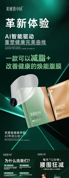 AI瘦身造势系列海报