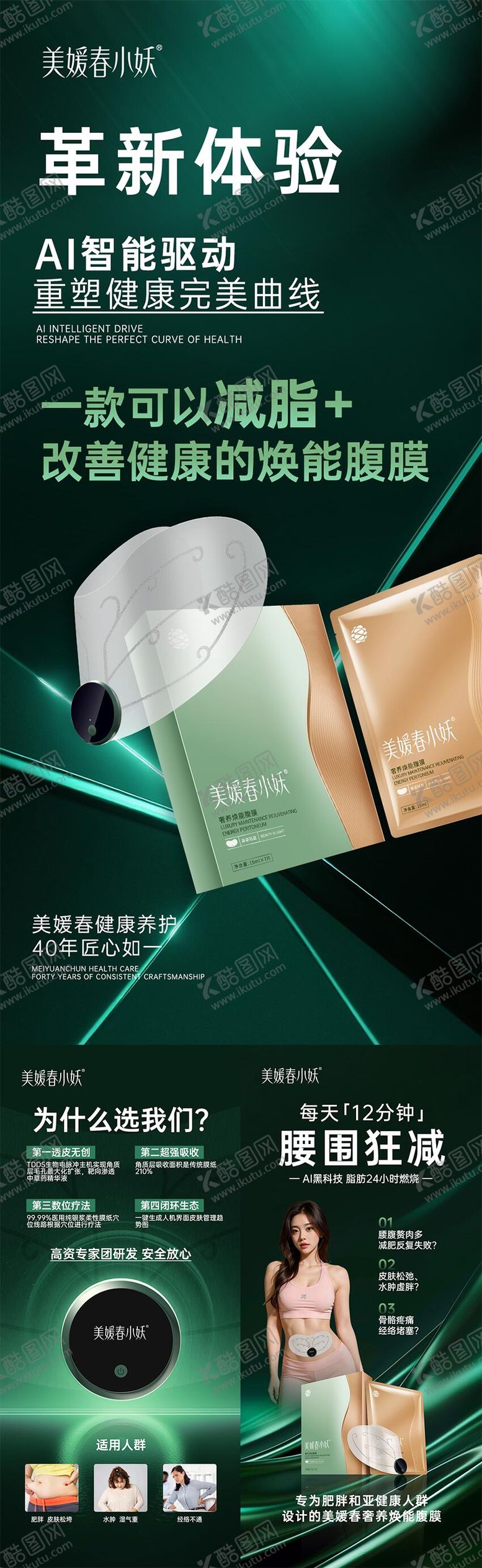 编号：52330408091533108164【酷图网】源文件下载-AI瘦身造势系列海报