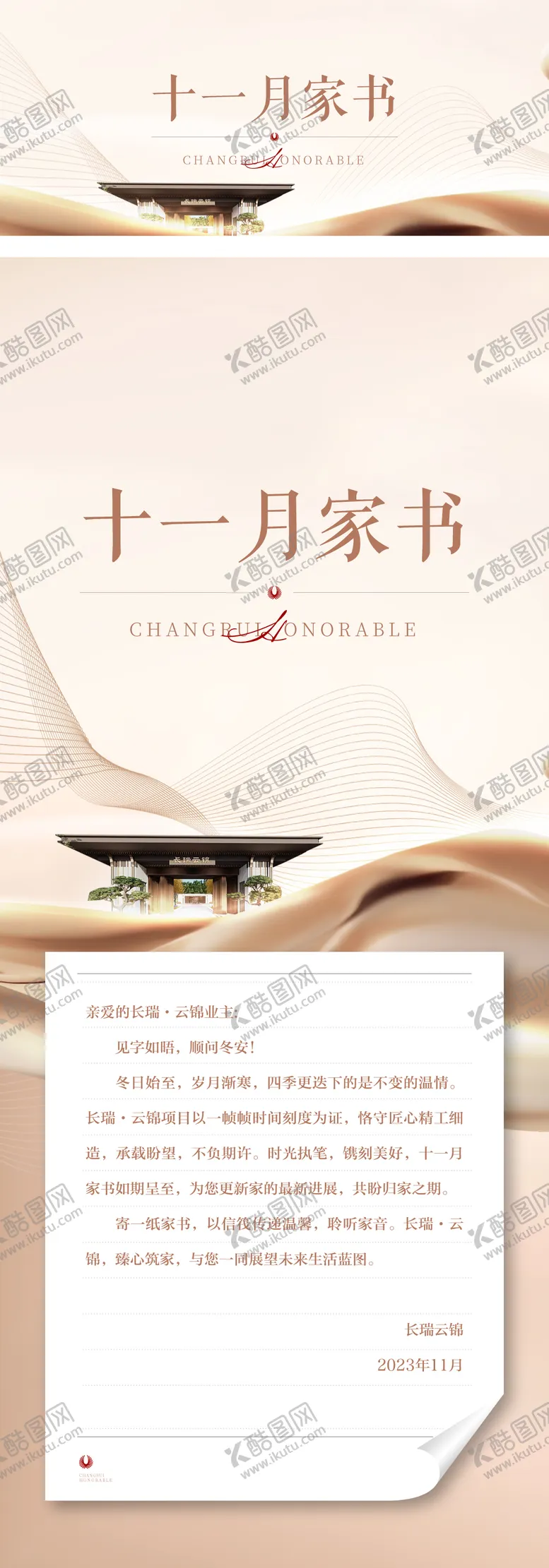 编号：55463211300125144186【酷图网】源文件下载-地产家书海报