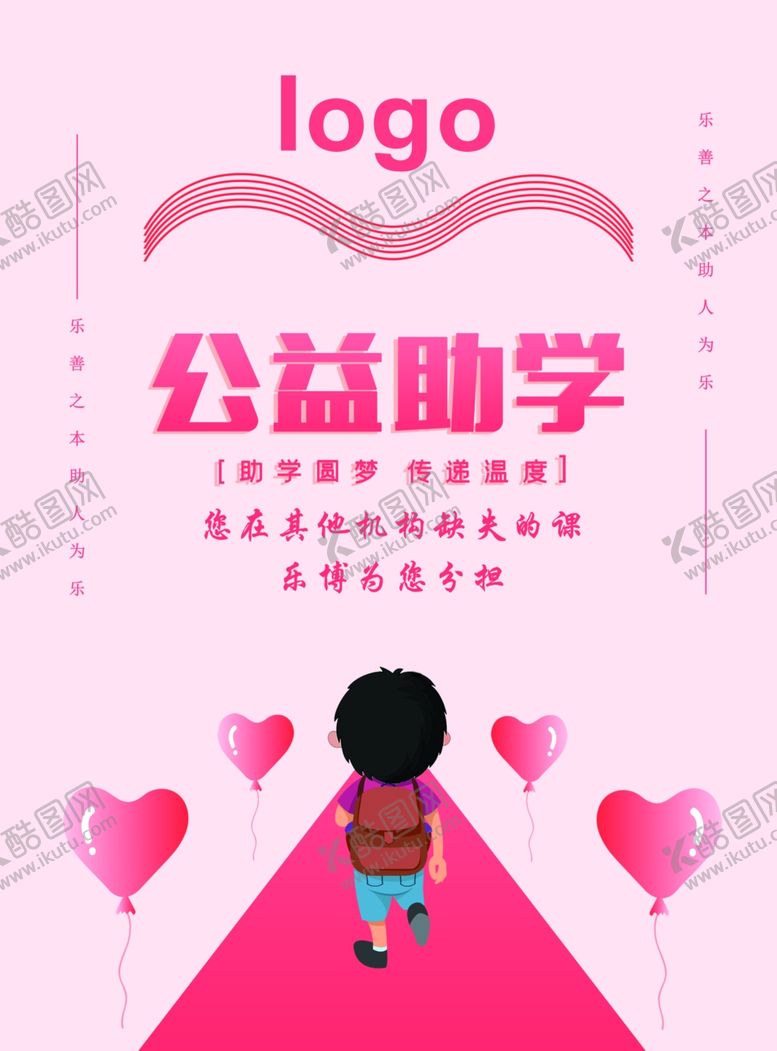 编号：71095102272305316144【酷图网】源文件下载-公益助学海报