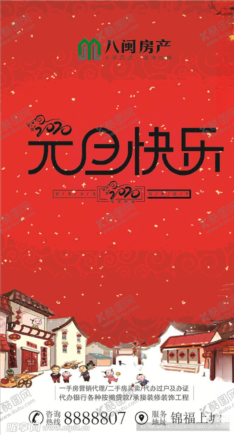 编号：89610610130807471300【酷图网】源文件下载-元旦快乐