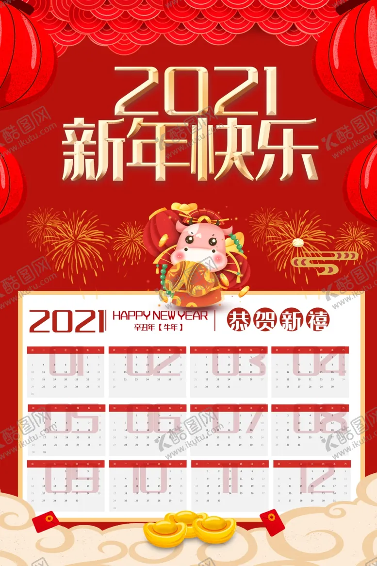 编号：78861303140756317948【酷图网】源文件下载-新年挂历