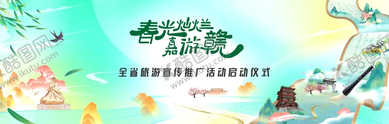 编号：90562004031638396140【酷图网】源文件下载-文旅推广活动背景板