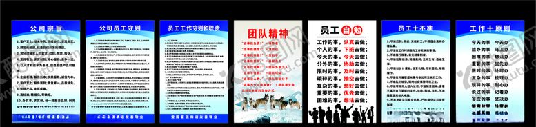 编号：15079310060310572942【酷图网】源文件下载-员工十不准