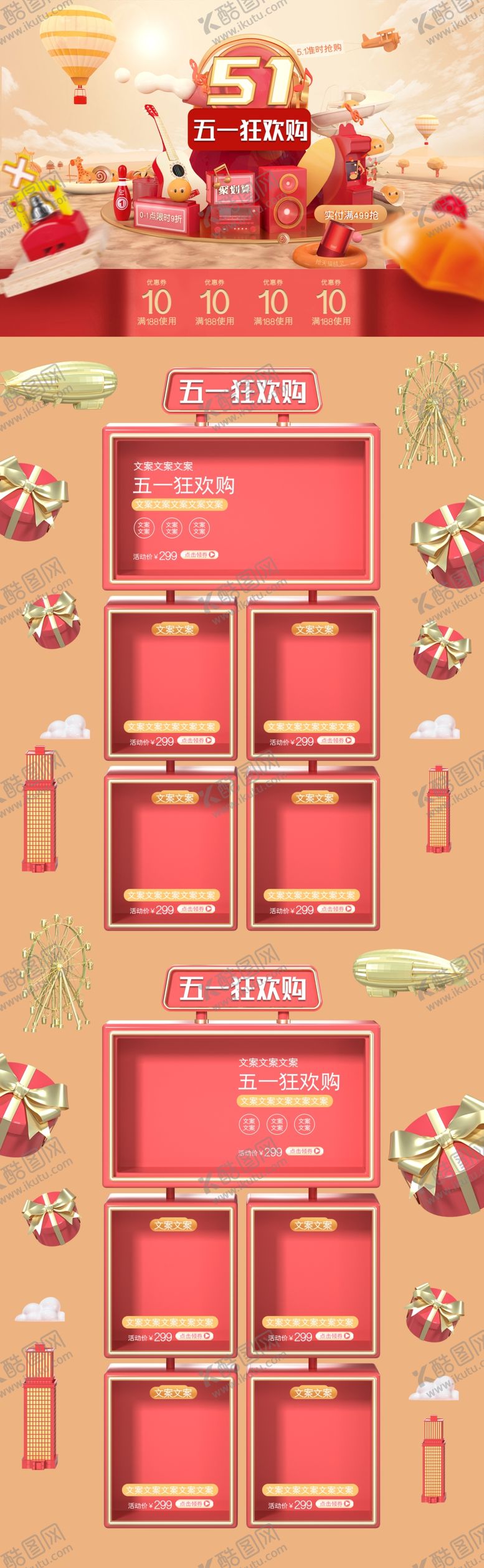 编号：96455207012049313116【酷图网】源文件下载-五一淘宝PC端装修模板